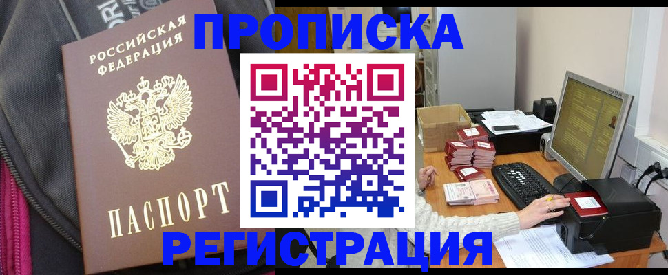 прописка для работы в Алтайском крае