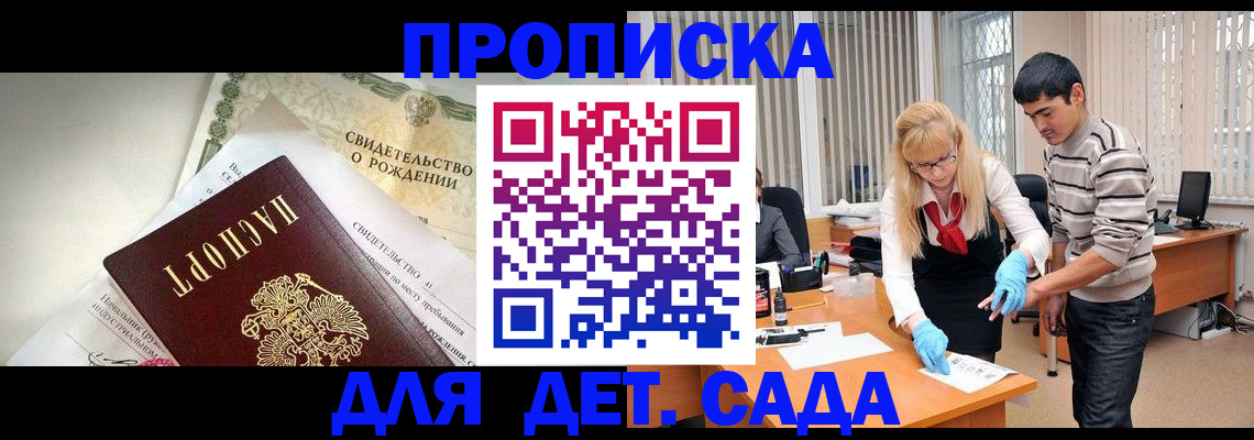 купить прописку в Алтайском крае